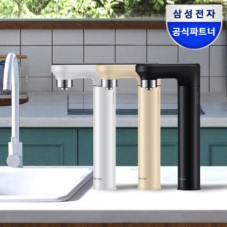 삼성 정수기 비스포크 직수 냉온 빌트인 싱크대 미니 예쁜 슬림 소형 언더싱크 색상선택